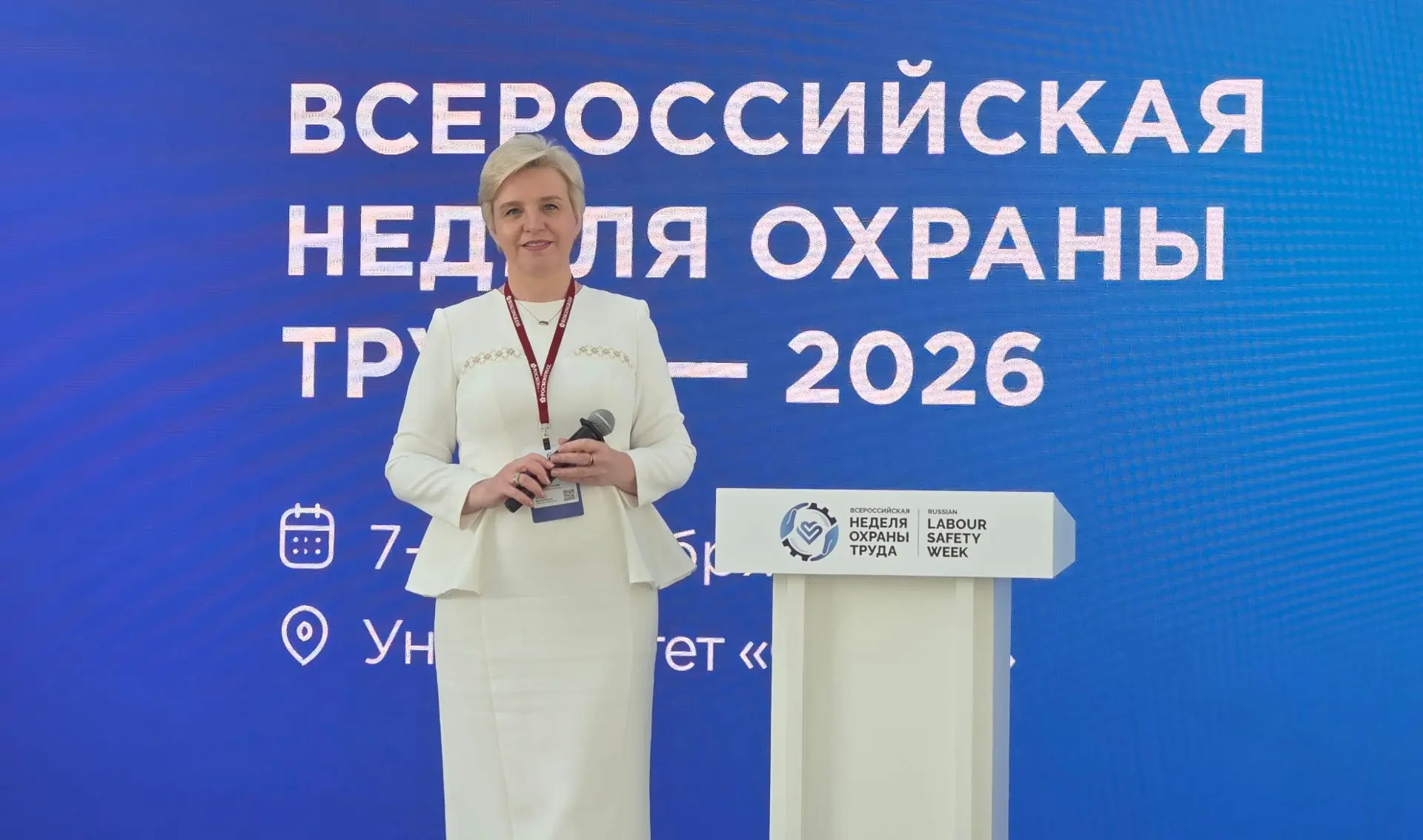 Всероссийская неделя охраны труда в научно-технологическом университете