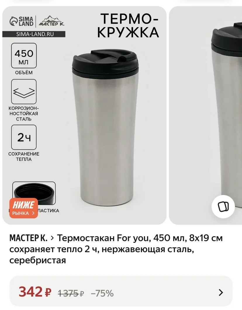 Термокружка