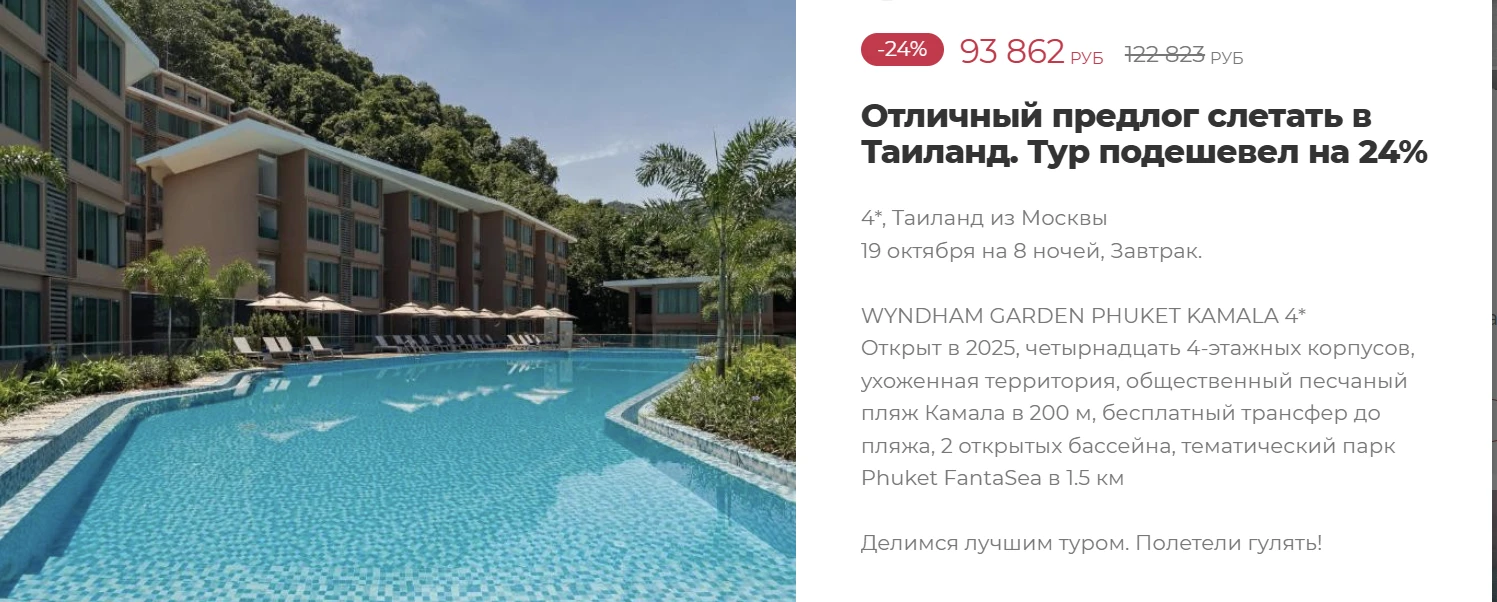 ТАИЛАНД🔥 Скидка  24%🔥