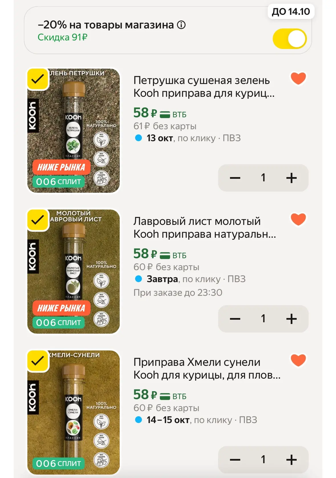 Разбираем специи с подпиской на магазин  https://market.yandex.ru/cc/BH48AA?erid=5jtCeR...