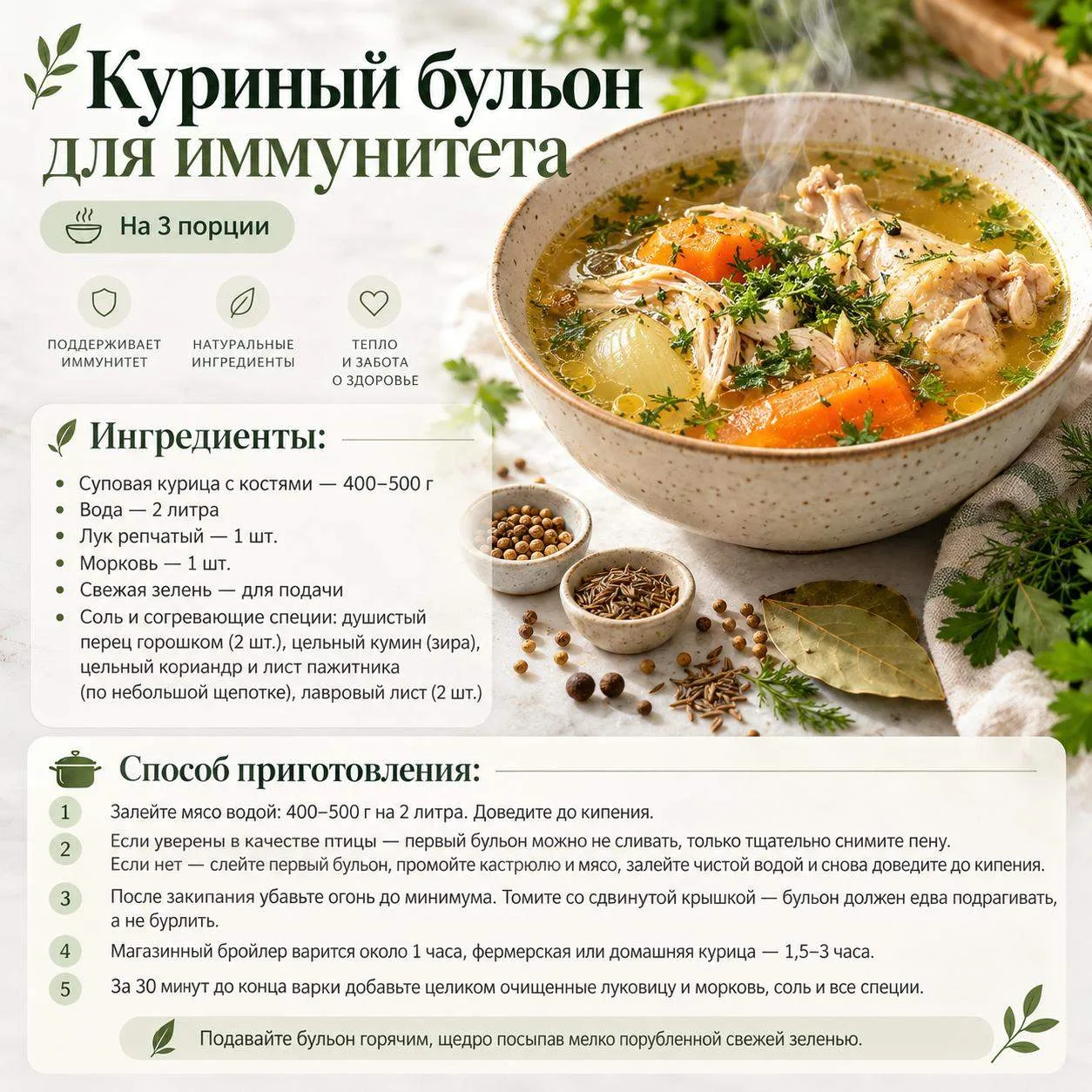 Лечим простуду через кишечник 🍲