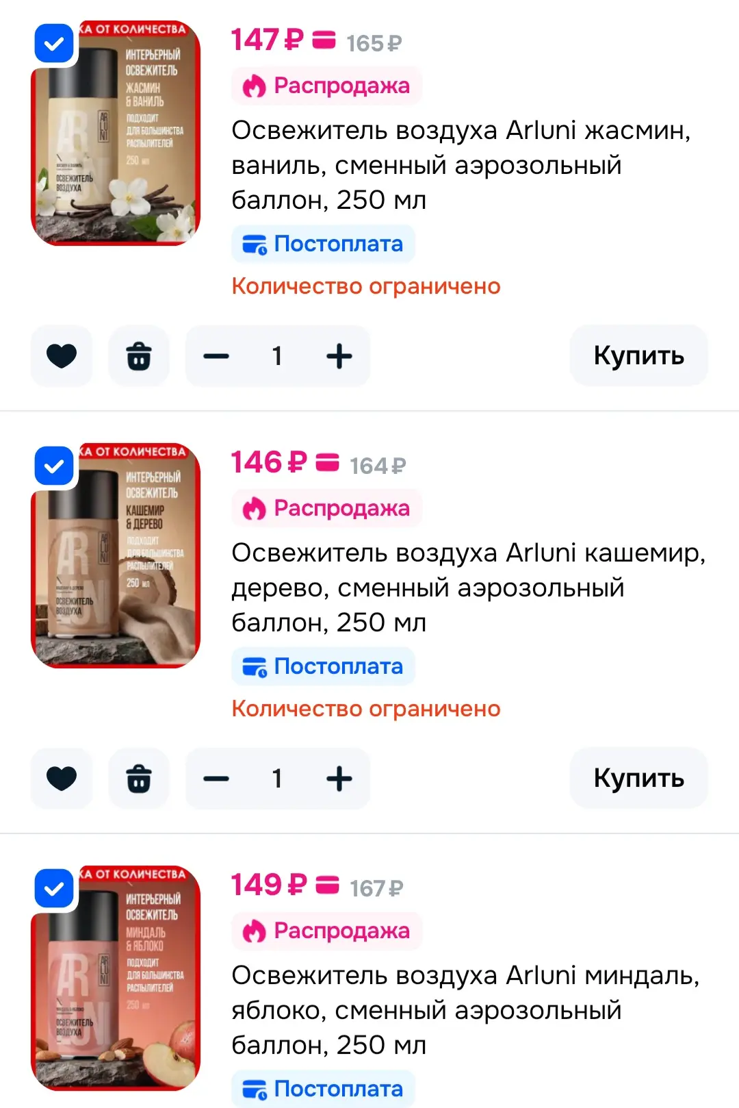Освежители Arluni на Озон с пересекающейся выгодой