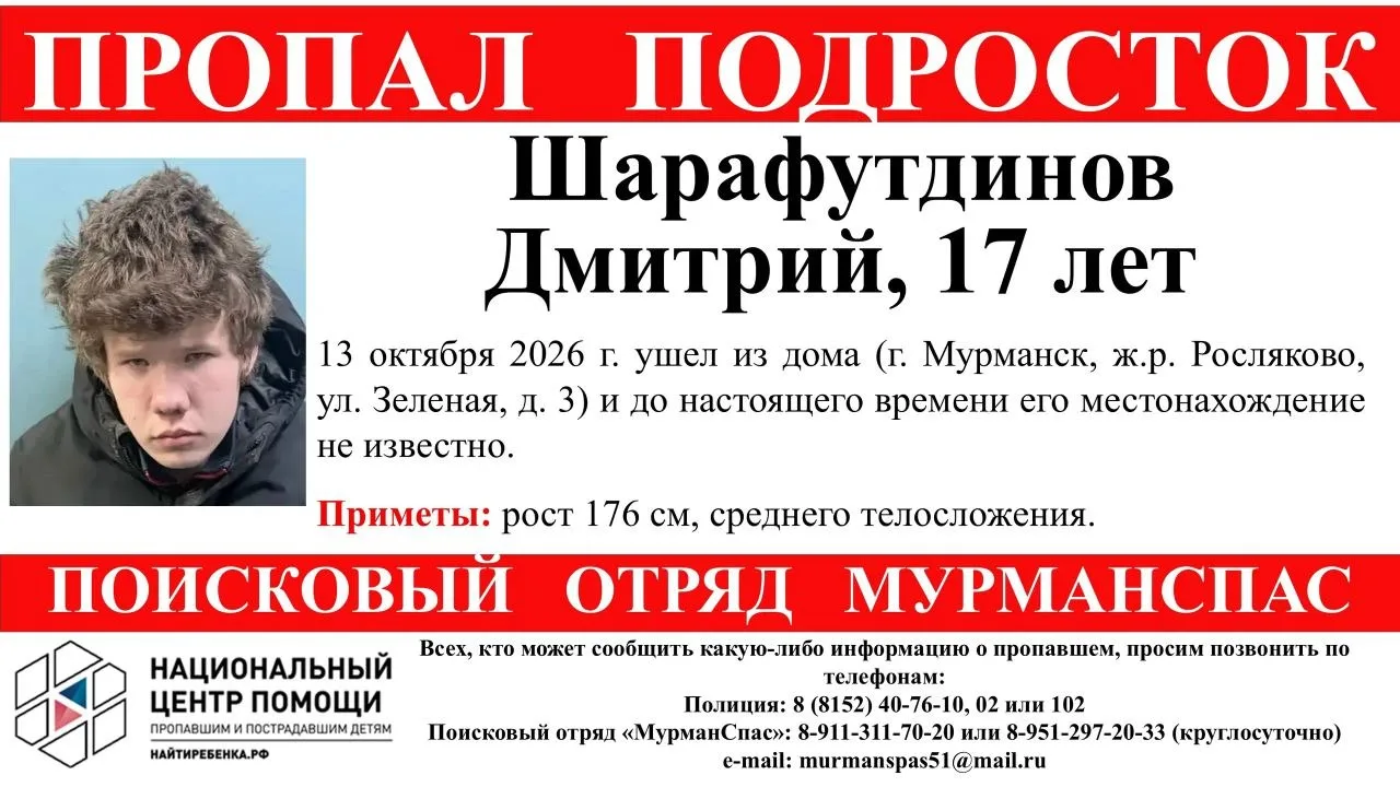 ❗В Мурманске пропал подросток!