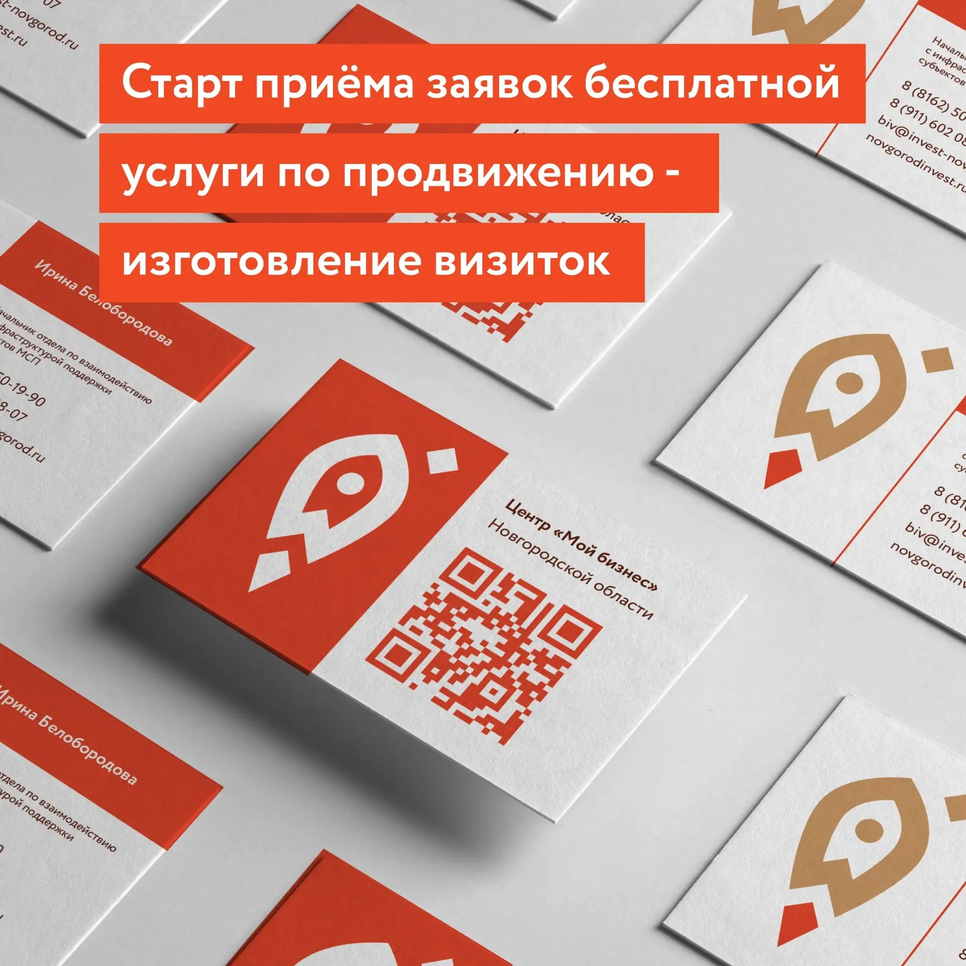 🔥Центр «Мой бизнес» принимает заявки на услугу по изготовлению визиток