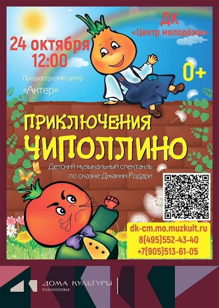 Спектакль «Приключения Чиполлино»- прекрасный повод сходить всей семьёй в театр!