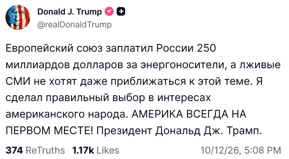 ⚡️ Евросоюз заплатил России $250 млрд за энергоносители, но лживые СМИ не хотят об этом...