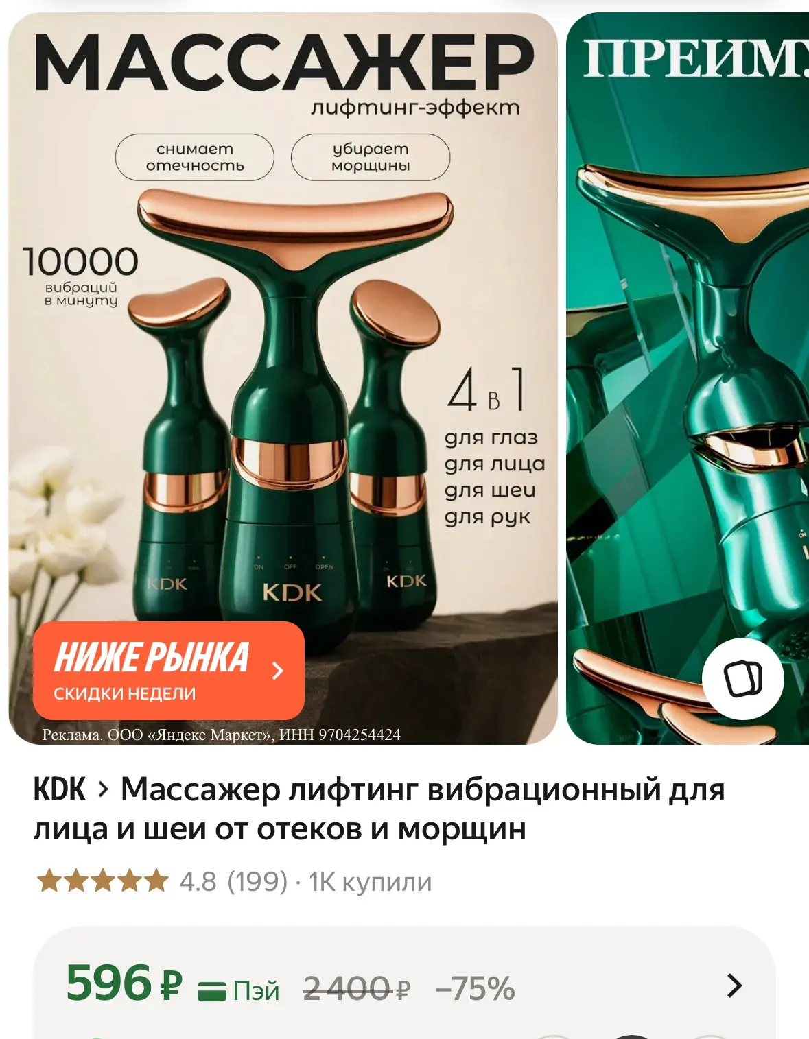 Массажер лифтинг вибрационный для лица и шеи от отеков и морщин