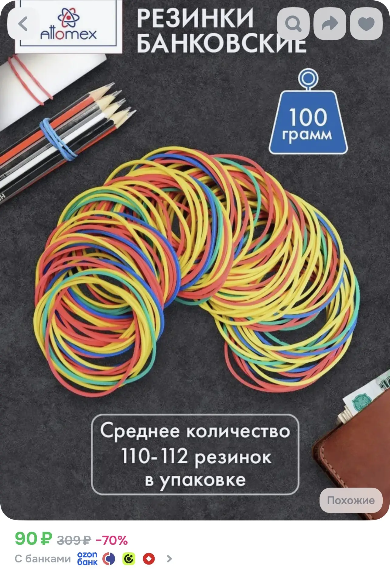 Резинки банковские 4 цвета 100 г