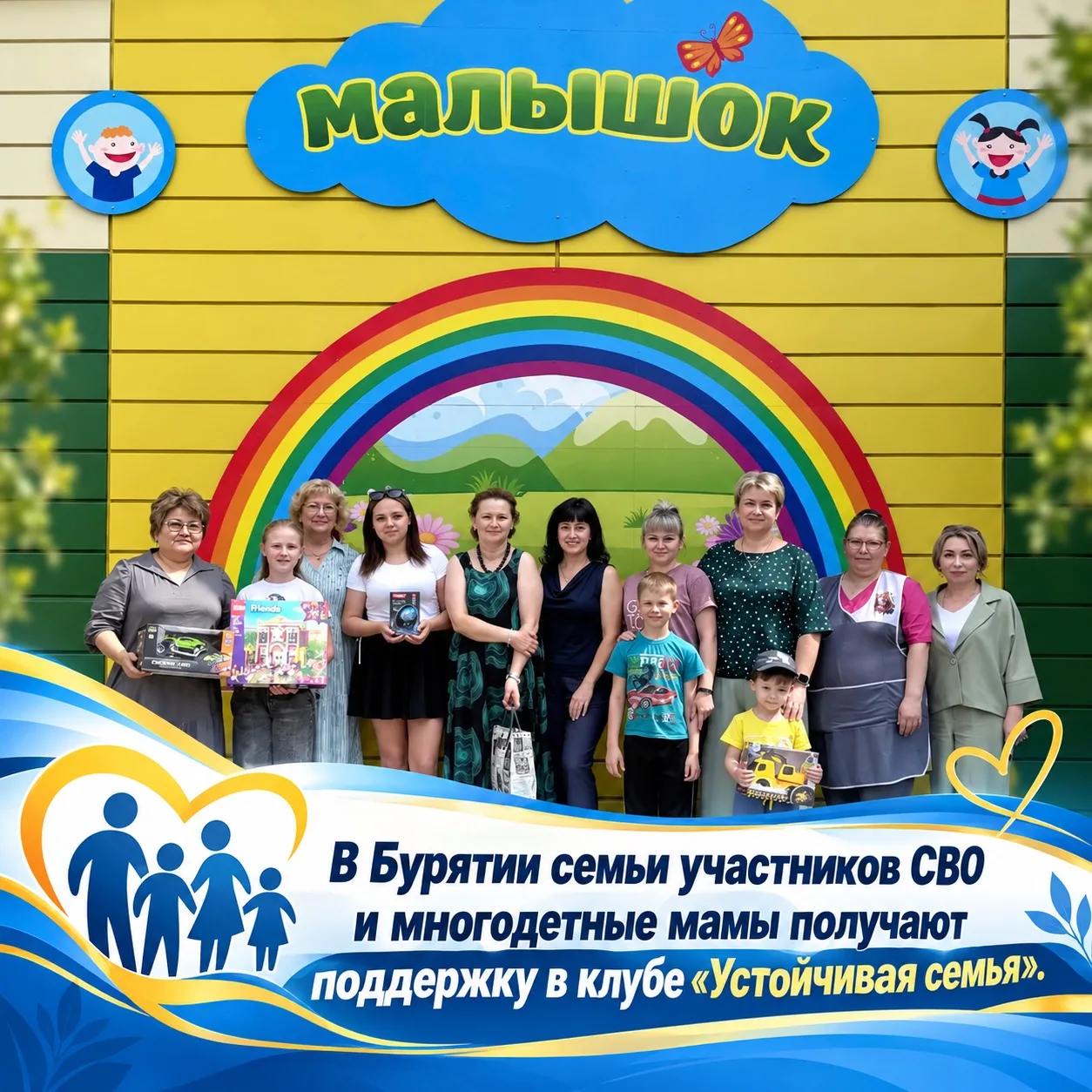 🙌 В Бурятии семьи участников СВО и многодетные мамы получают поддержку в клубе «Устойч...