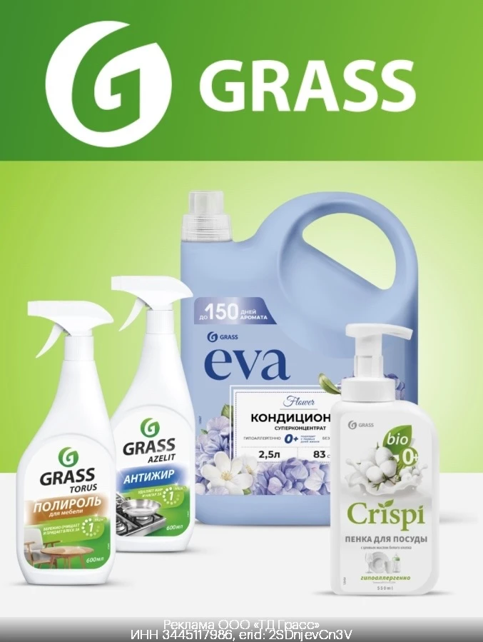 Промокоды на товары бренда GRASS на Ozon: