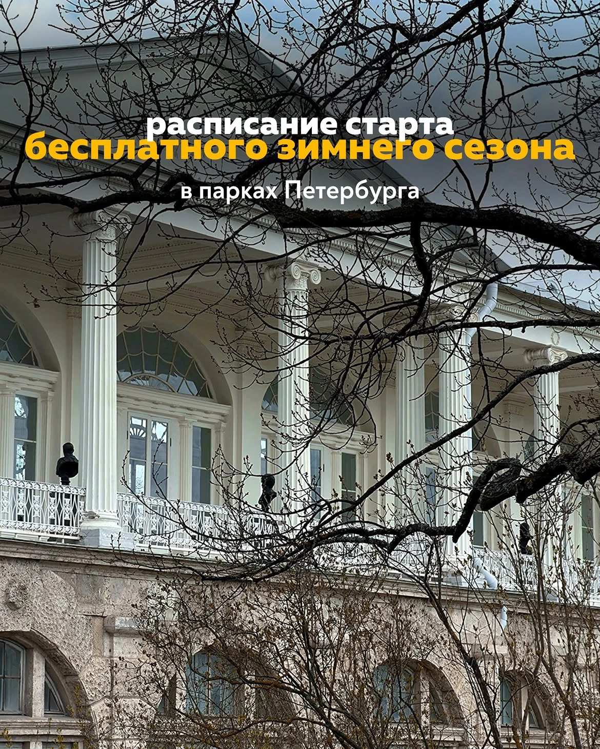 🌳 Сохраняйте расписание бесплатного посещения парков 🍂