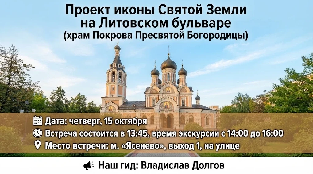 Проект иконы Святой Земли на Литовском бульваре (храм Покрова Пресвятой Богородицы)
