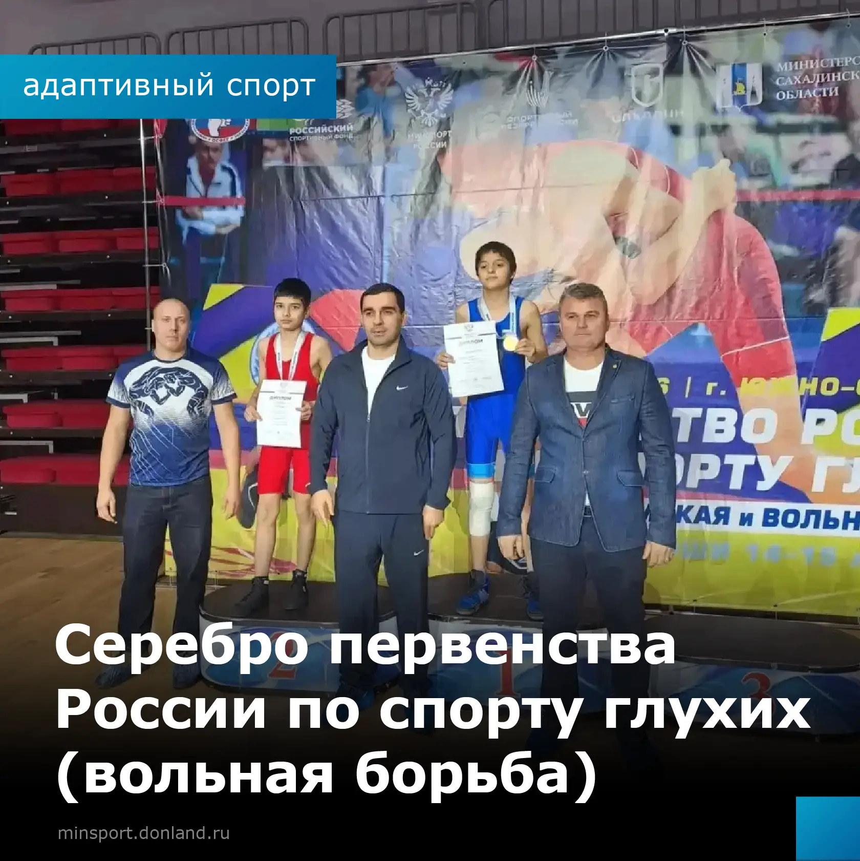 🥈 Серебро первенства России по спорту глухих (вольная борьба)