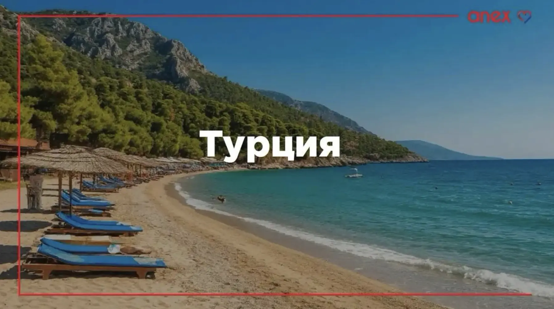 🇹🇷 Турция: ТОП-9 отелей на Ультра Все Включено с вылетом из Самары!