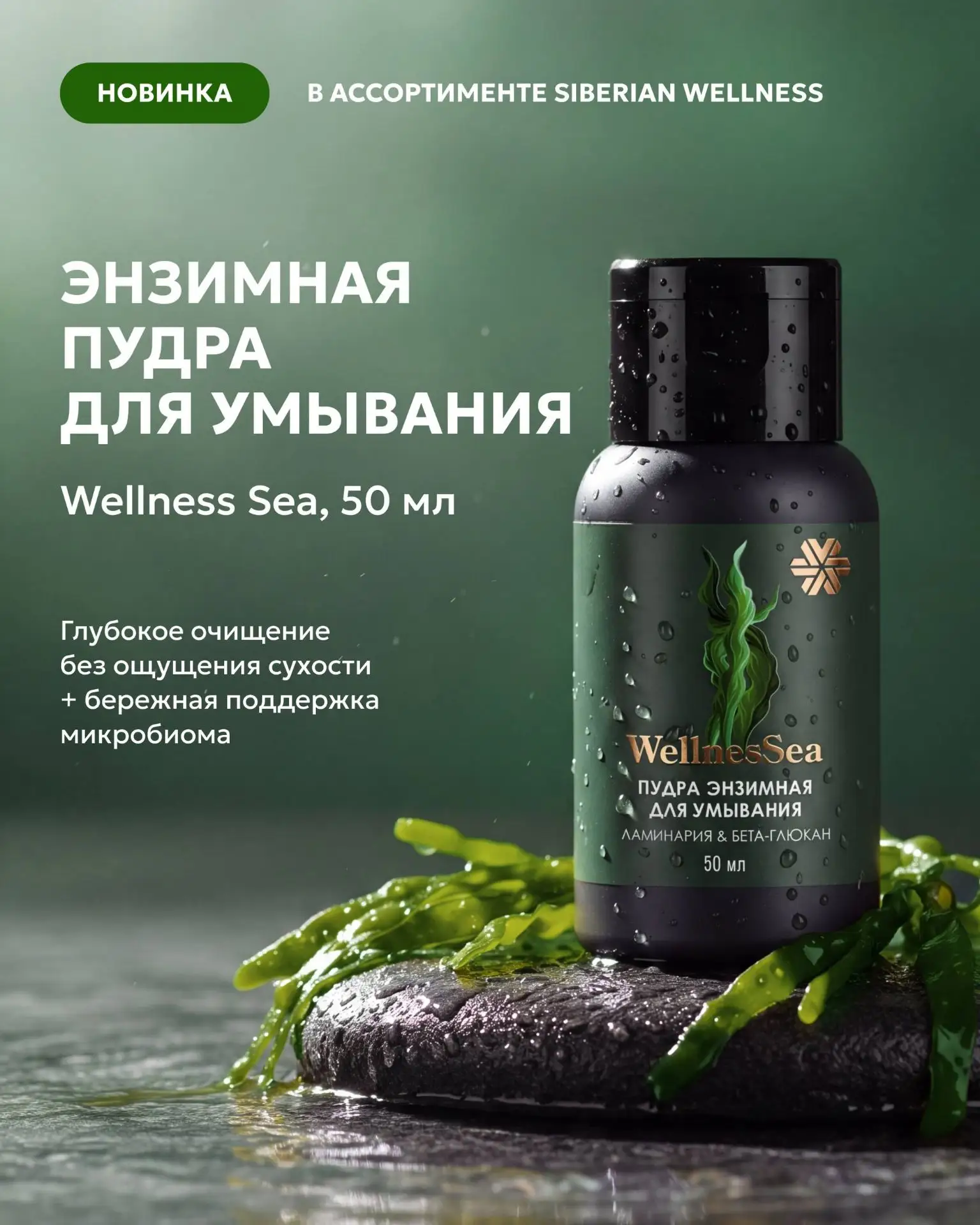 Энзимная пудра