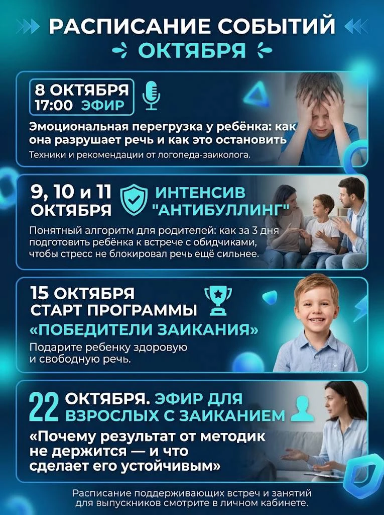 Октябрь — это начало по-настоящему напряжённого периода для детей.