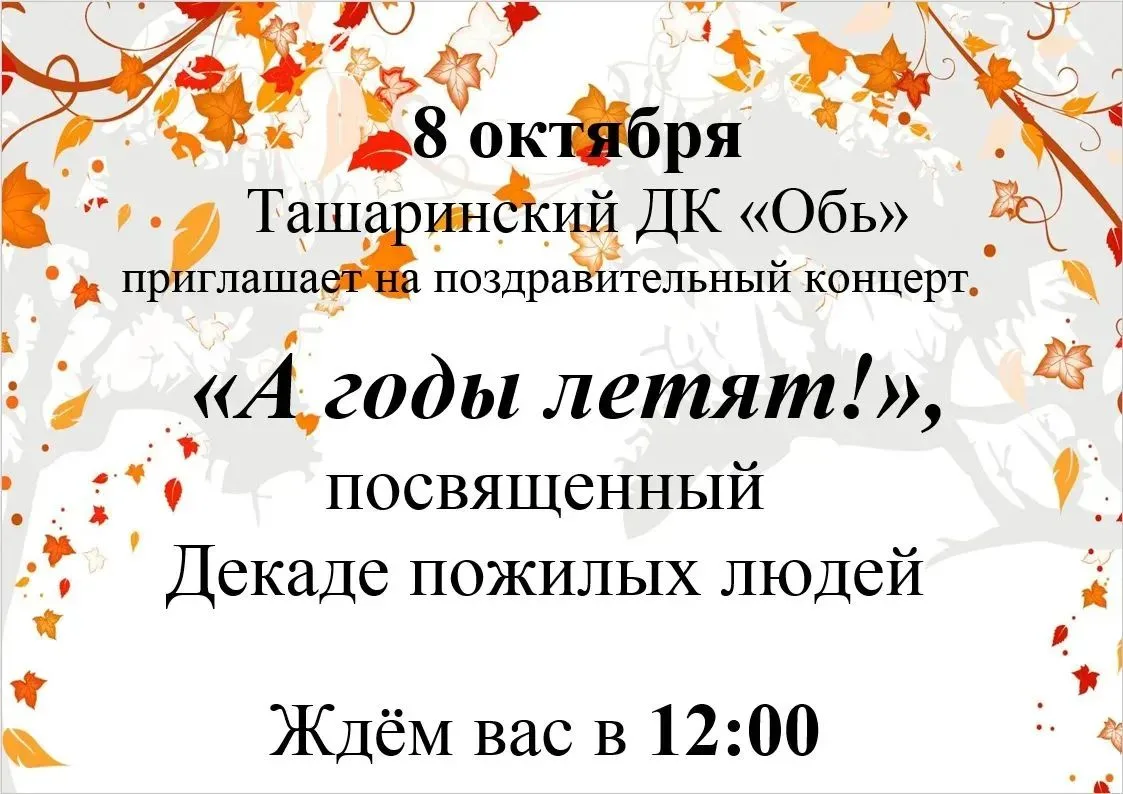 Дорогие жители Ташаринского сельсовета! 🎉