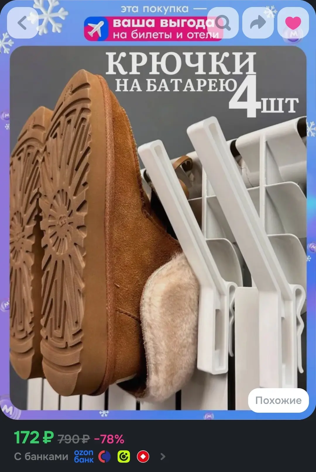 https://www.ozon.ru/product/sushilka-na-batareyu-dlya-obuvi-i-odezhdy-kryuchki-na-batar...