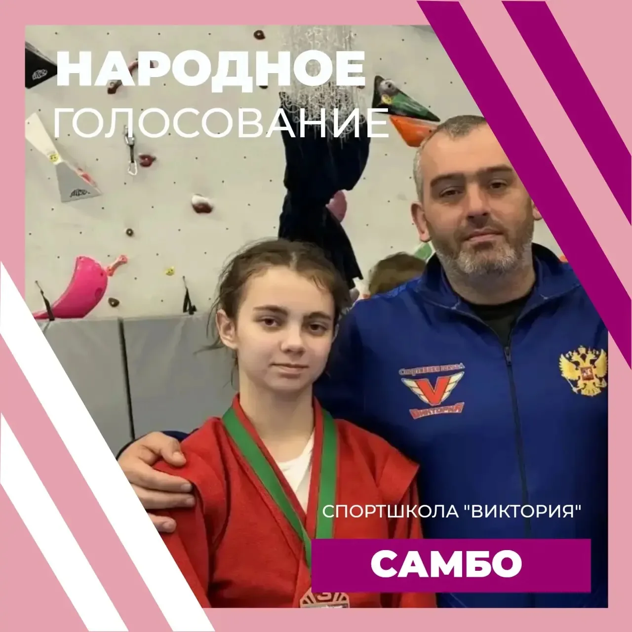 🥋ОКСУЗ САБРИЕ. НАРОДНОЕ ГОЛОСОВАНИЕ. САМБО🥋