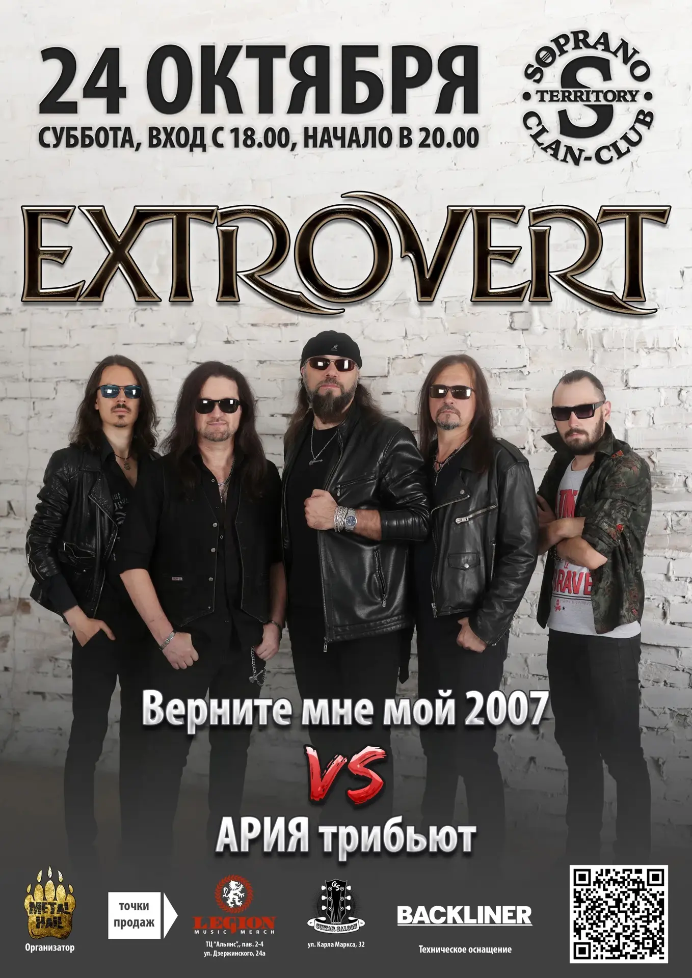 Extrovert - самая яркая и профессиональная рок группа Иркутска! Они и постоянные участн...