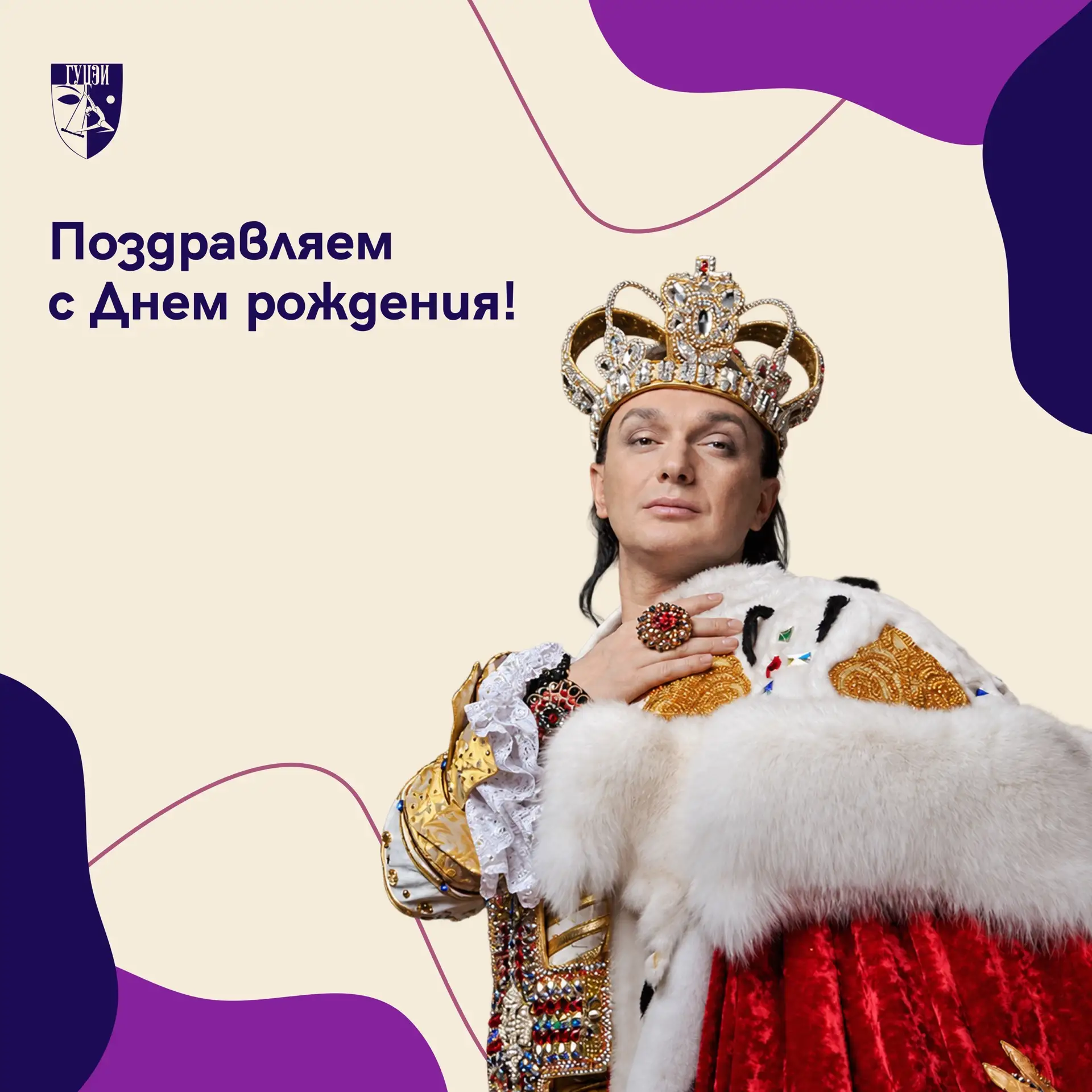 🎉 Сегодня отмечает день рождения Гия Эрадзе — директор и художественный руководитель п...