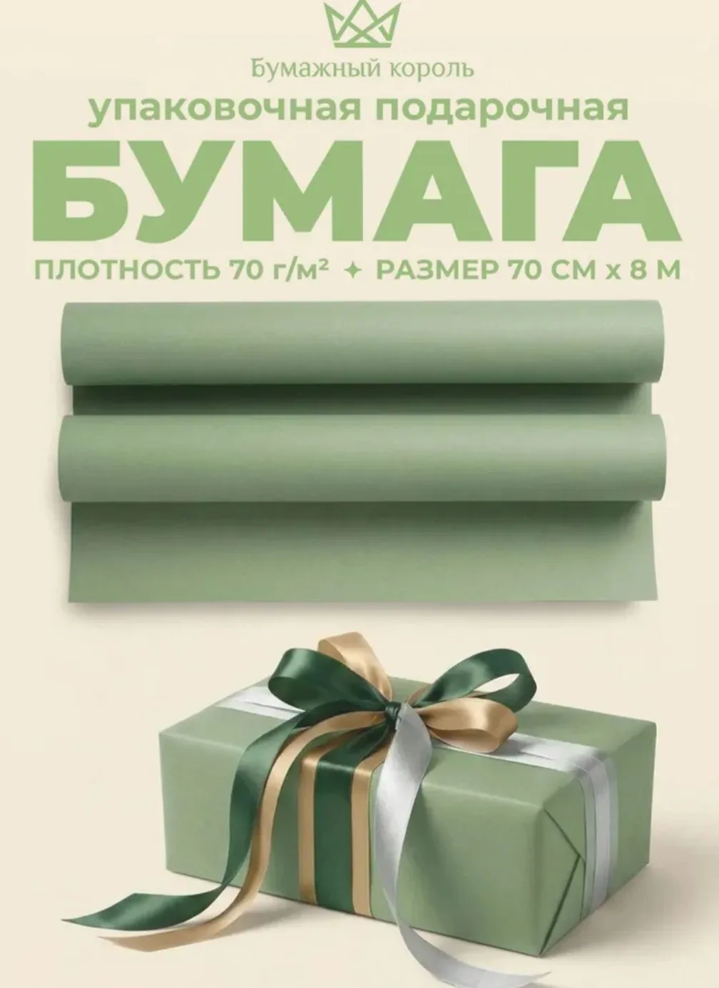Нашла бумагу для упаковки очень красивого фисташкового цвета. Большой рулон.🔥