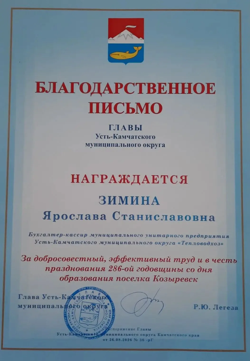 Наши коллеги получили награды от главы округа 🤝