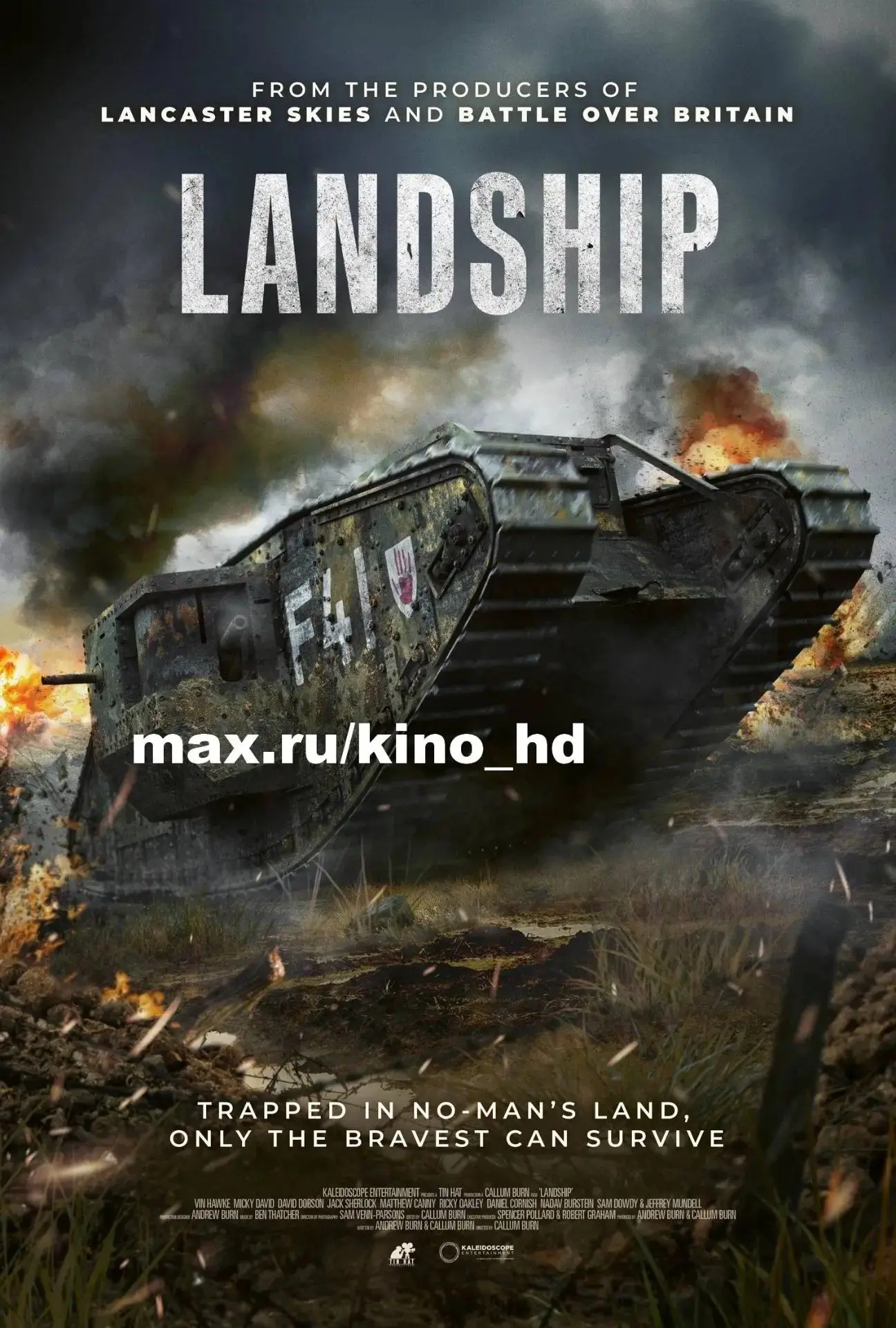 Наземный корабль (2026)