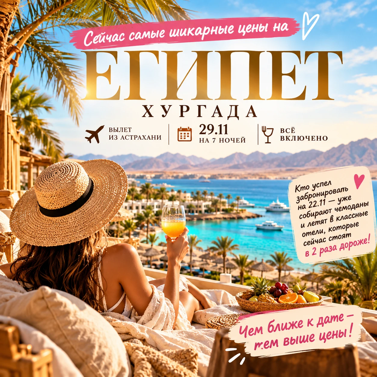 🔥 СЕЙЧАС САМЫЕ ШИКАРНЫЕ ЦЕНЫ НА ЕГИПЕТ ИЗ АСТРАХАНИ! НЕ ПРОПУСТИТЕ! 🇪🇬