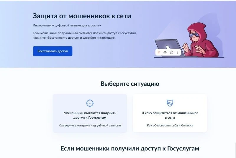 На Госуслугах появился сервис против мошенников