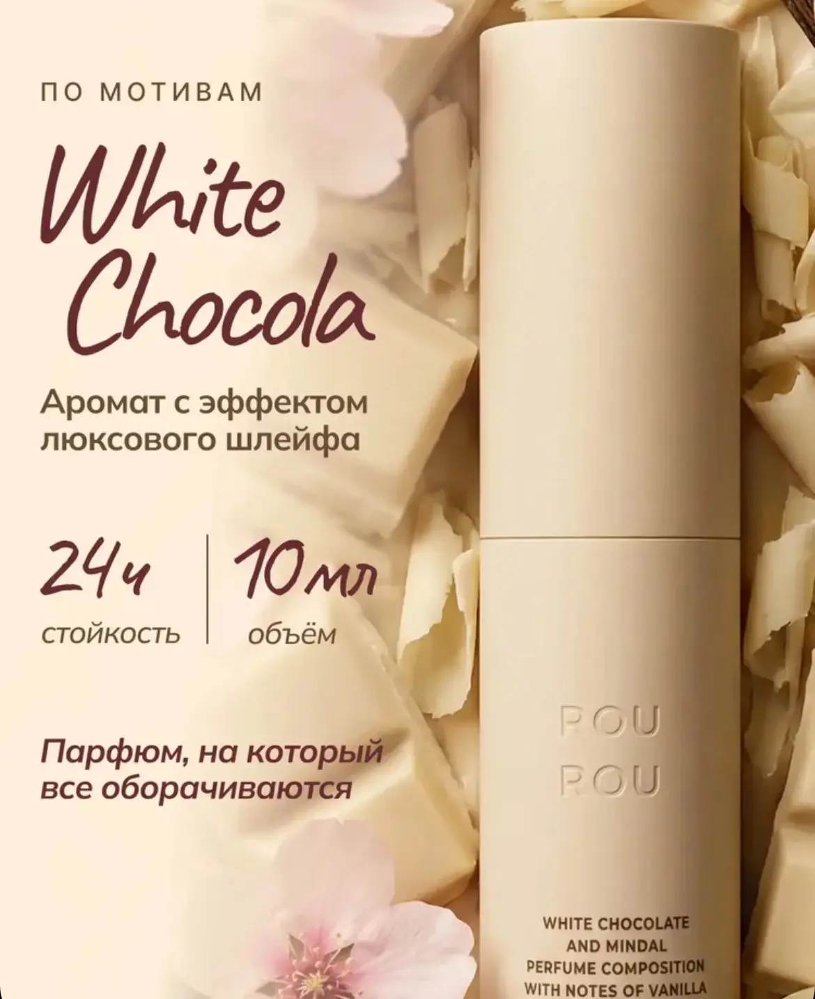 Стойкие женские духи