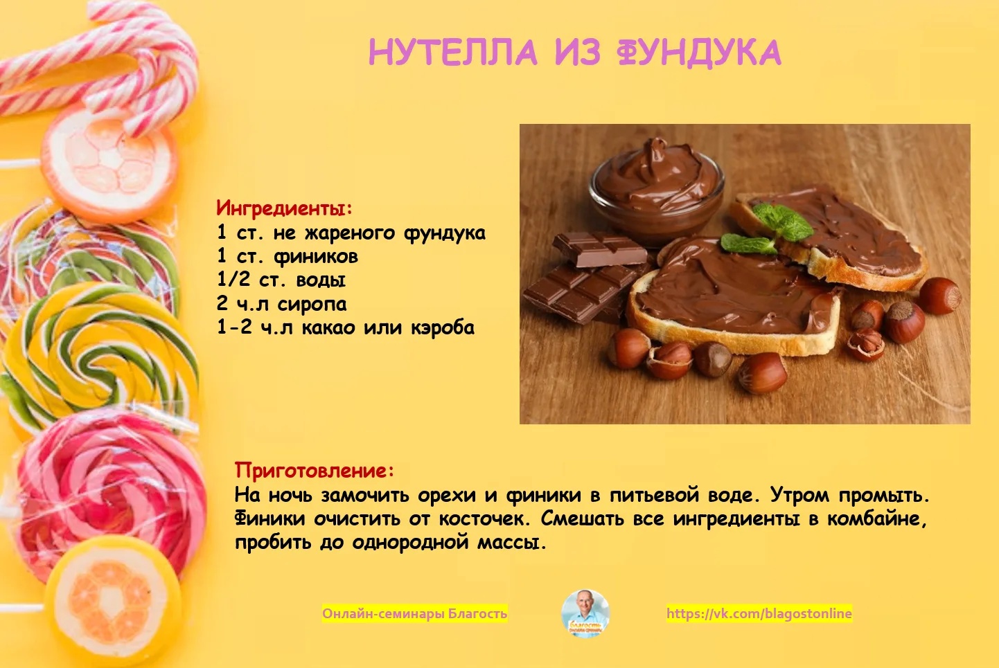НУТЕЛЛА ИЗ ФУНДУКА