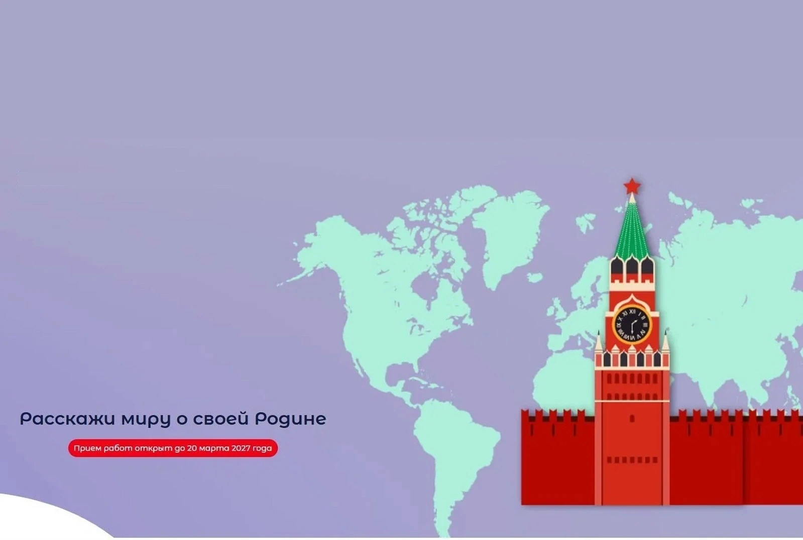 ⚡ IX Международный конкурс «Расскажи миру о своей Родине»
