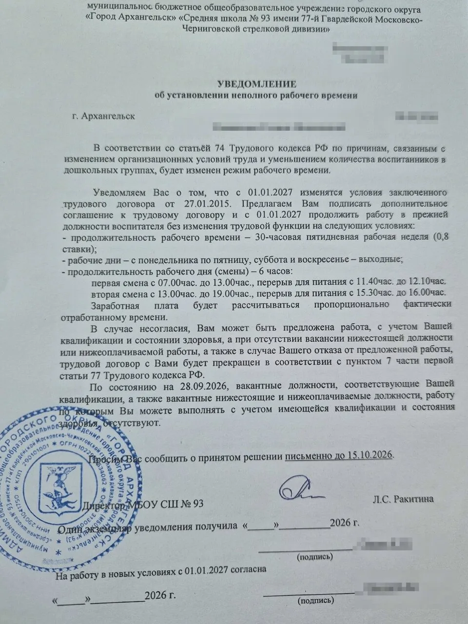 Детский сад при школе №93. Воспитателей переводят на 0,8 ставки. Или увольняют. С 1 янв...