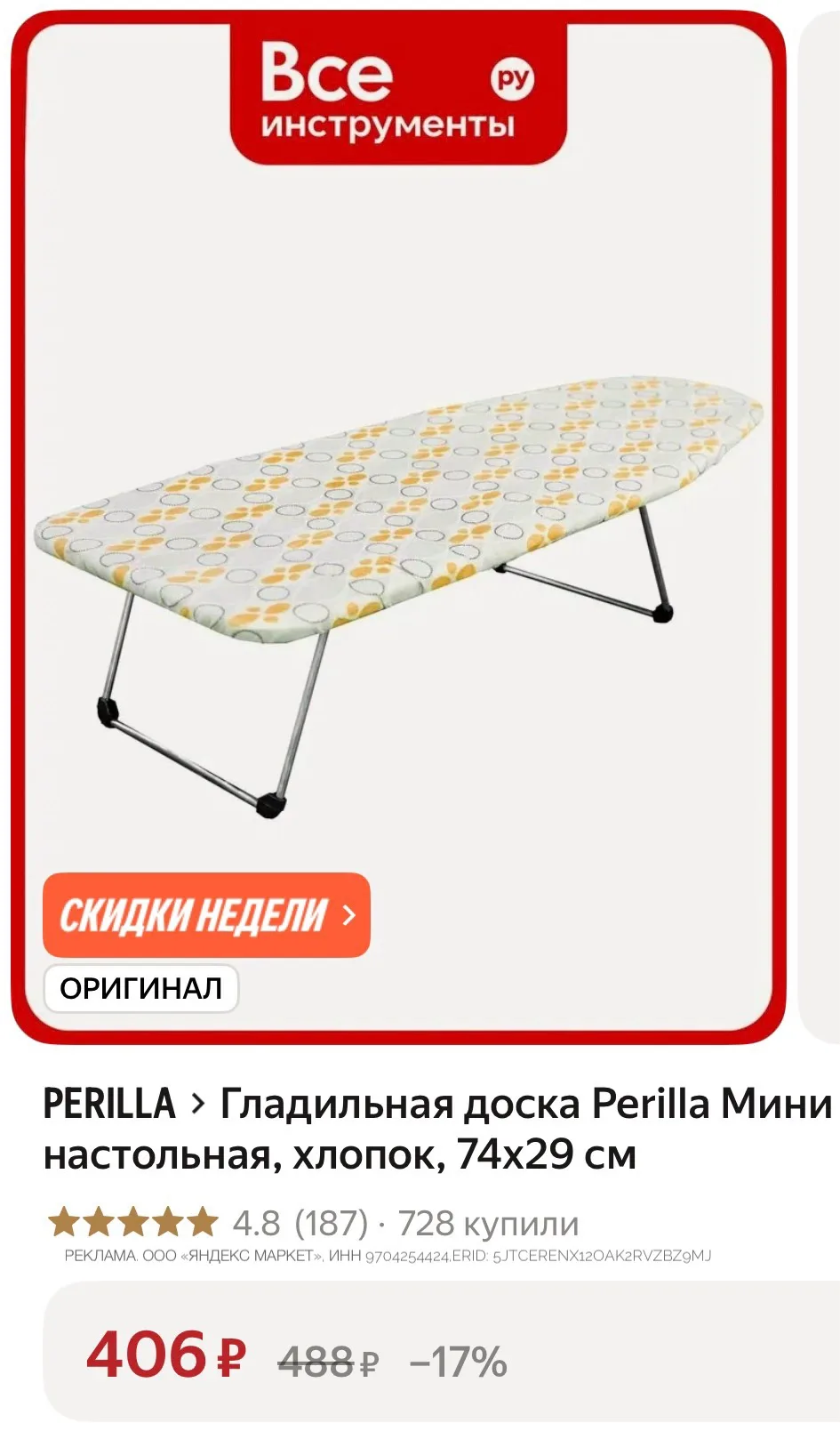 📎 https://market.yandex.ru/cc/BHnupw