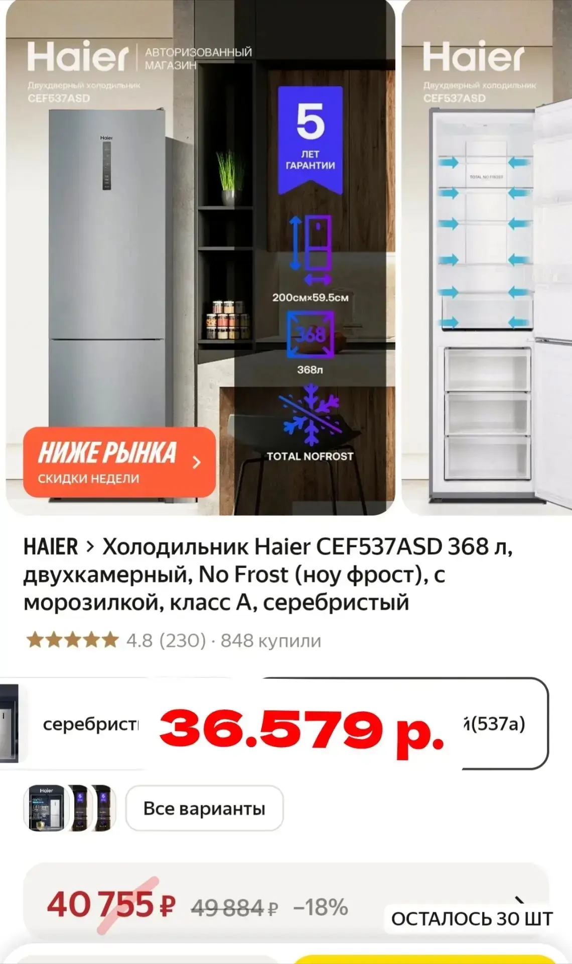 🔥 Холодильник Haier CEF537ASD 368 л, двухкамерный, No Frost, серебристый: