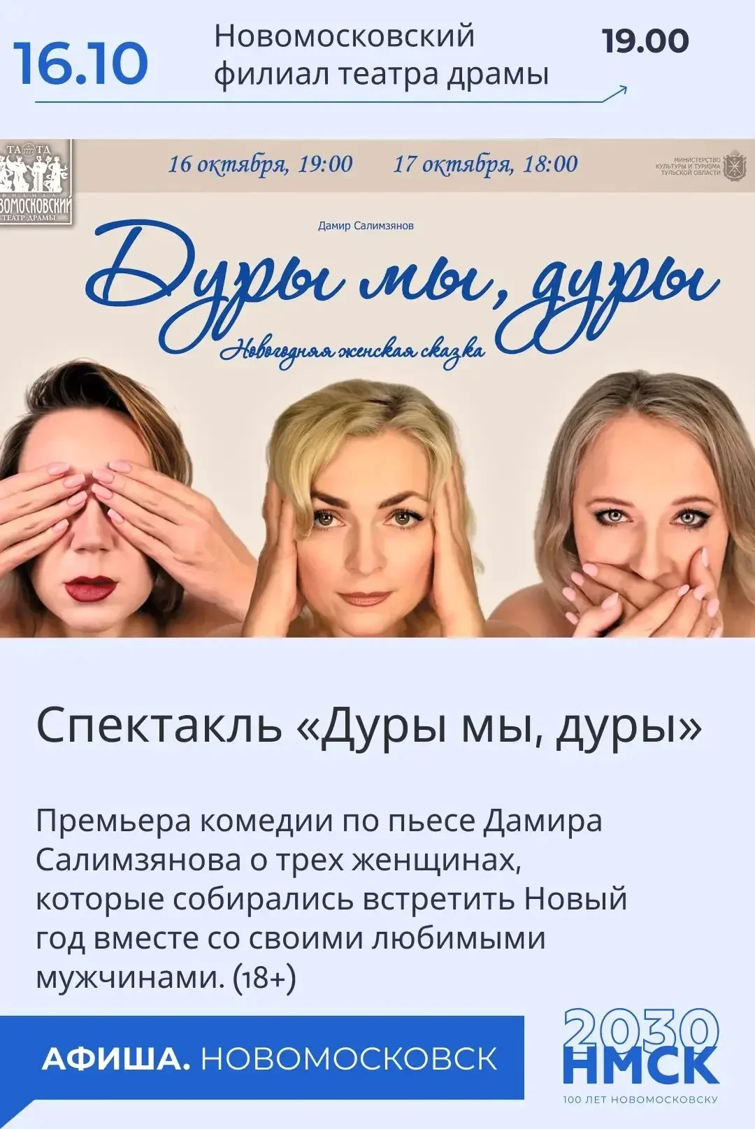 🎭Театр, юмор и творчество: как провести выходные в Новомосковске