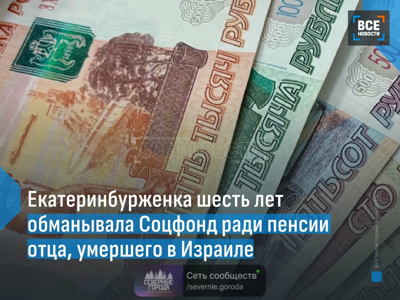 В Екатеринбурге вынесли приговор пенсионерке, которая шесть лет обманывала Фонд социаль...