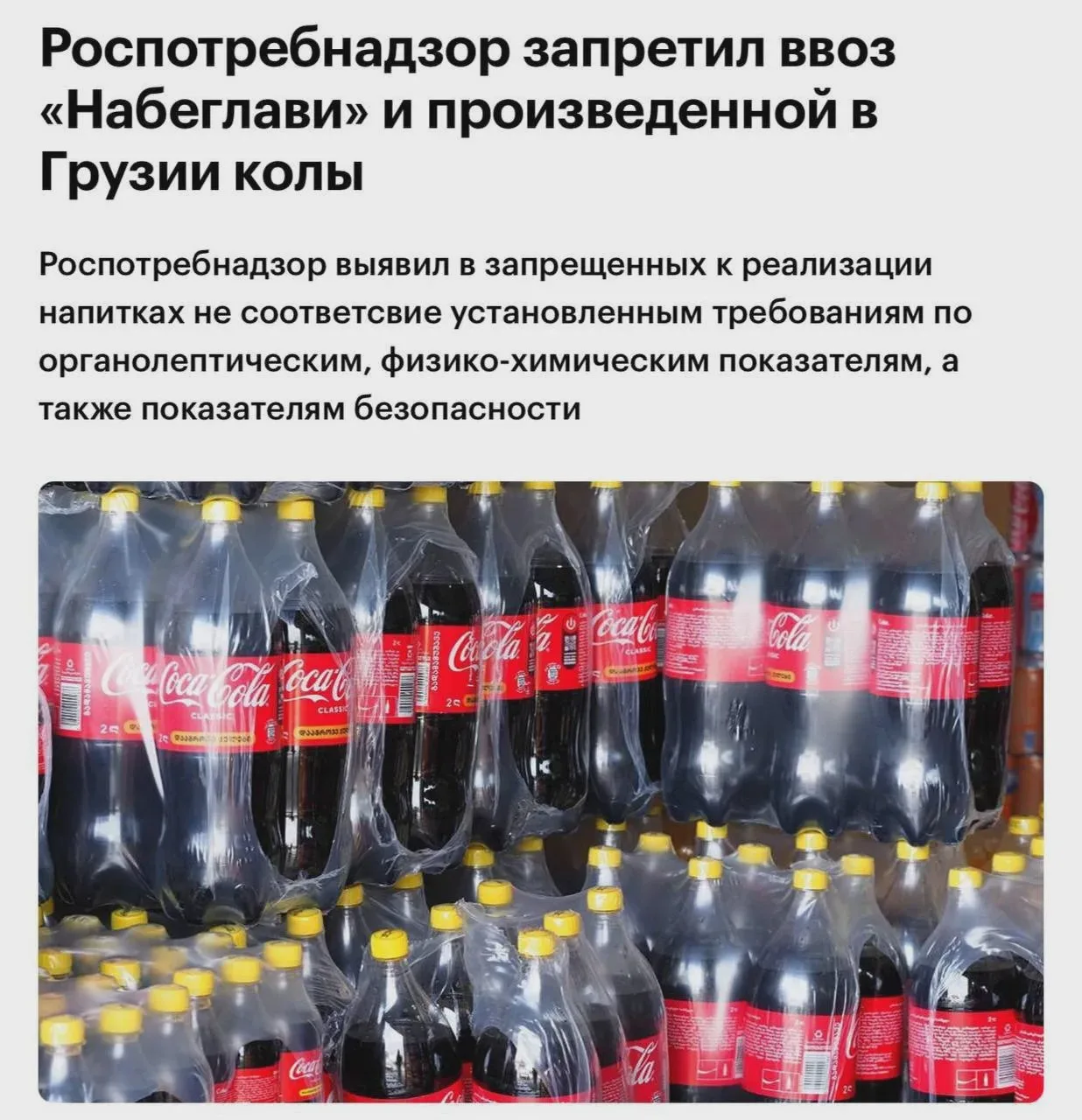 Ограничения коснулись напитков из Грузии