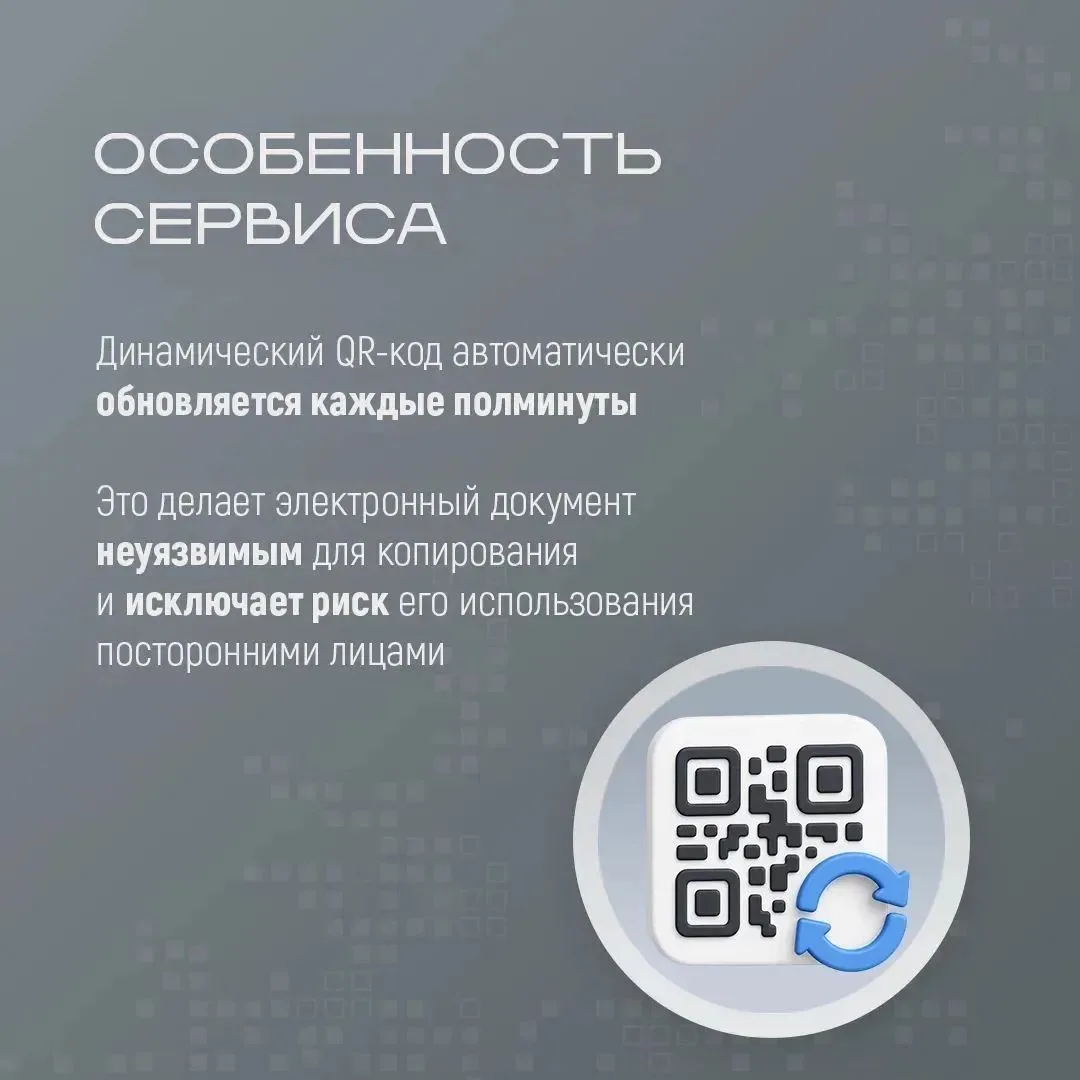 Бумажные справки — всё. Льготы теперь в телефоне!