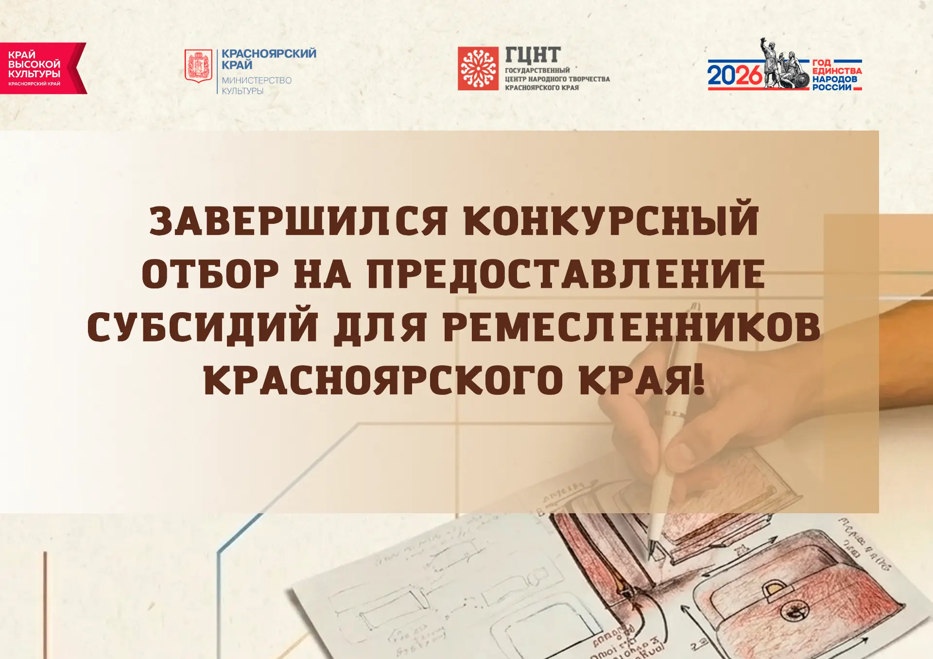 Завершился конкурсный отбор по предоставлению субсидий юридическим лицам и индивидуальн...