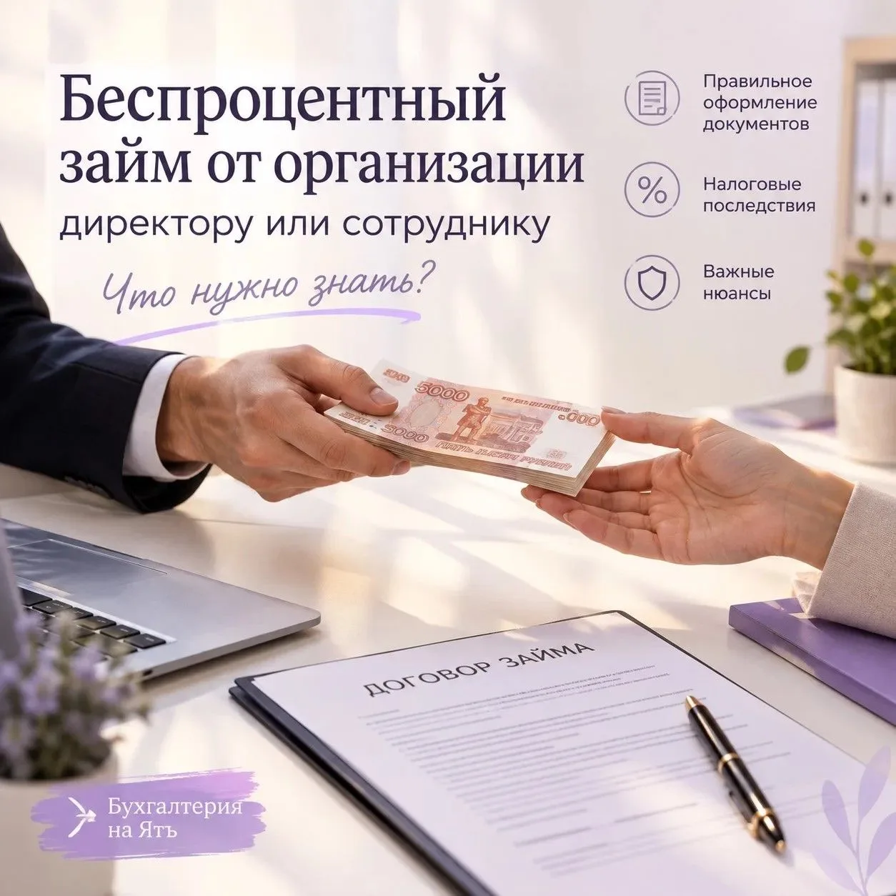 💸 Беспроцентный займ от организации директору или сотруднику: что нужно знать?