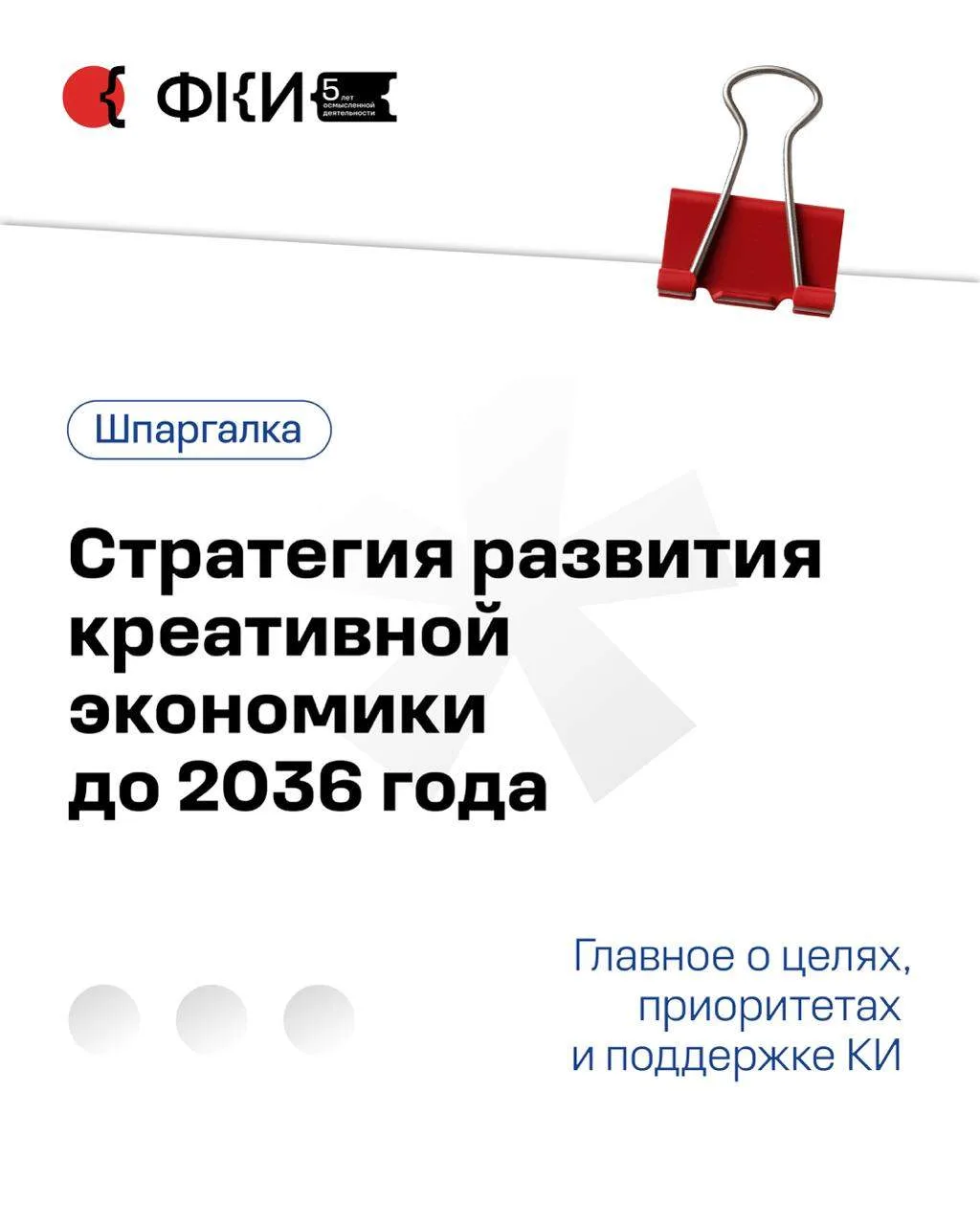 Правительство утвердило Стратегию развития креативной экономики до 2036 года.