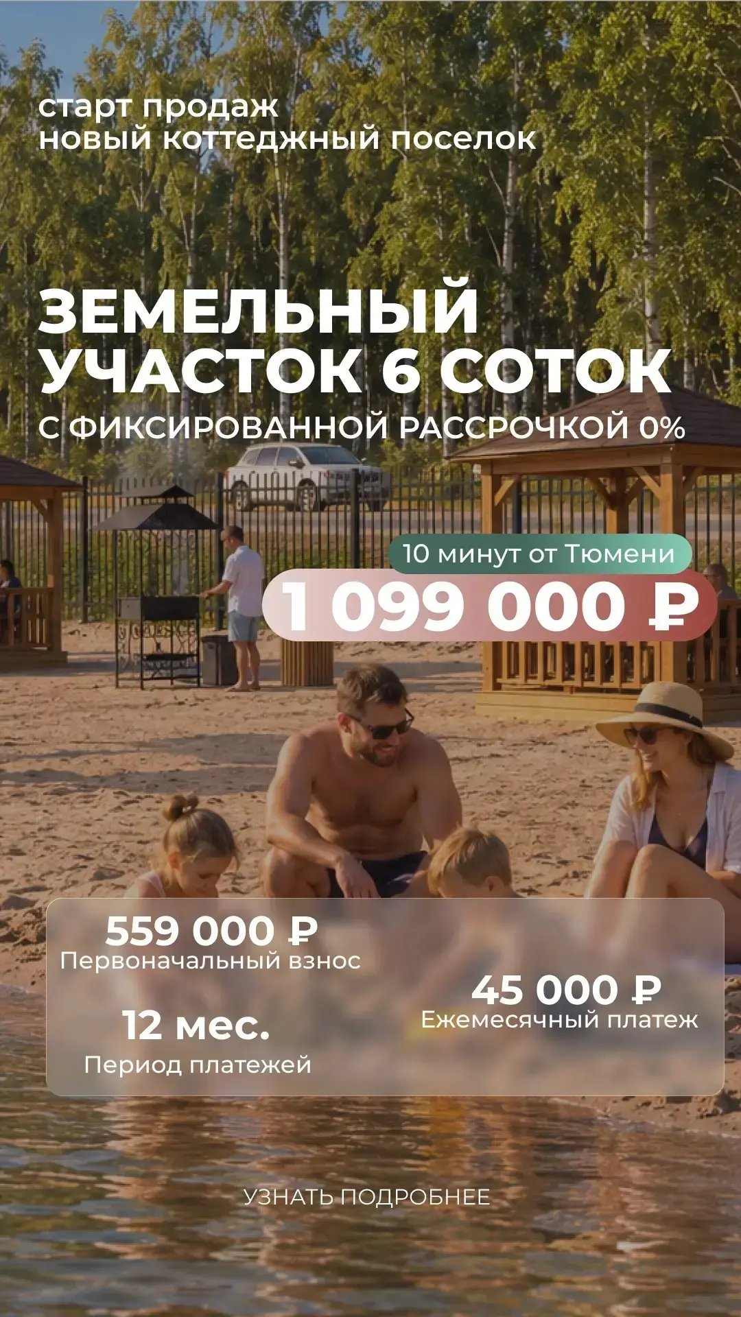 Новый коттеджный посёлок по салаирскому тракту👍
