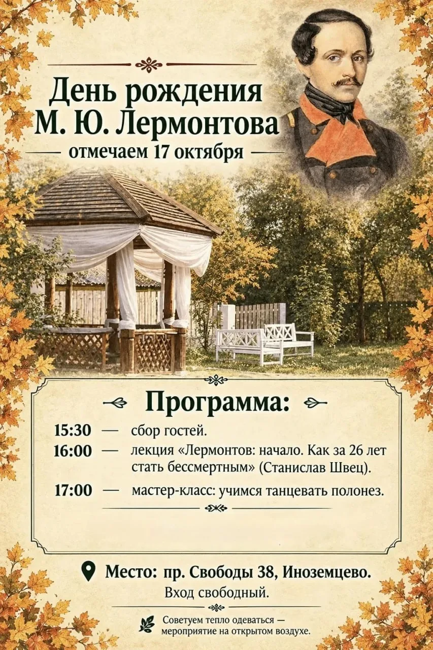 ОТМЕЧАЕМ ДЕНЬ РОЖДЕНИЯ М. Ю. ЛЕРМОНТОВА
