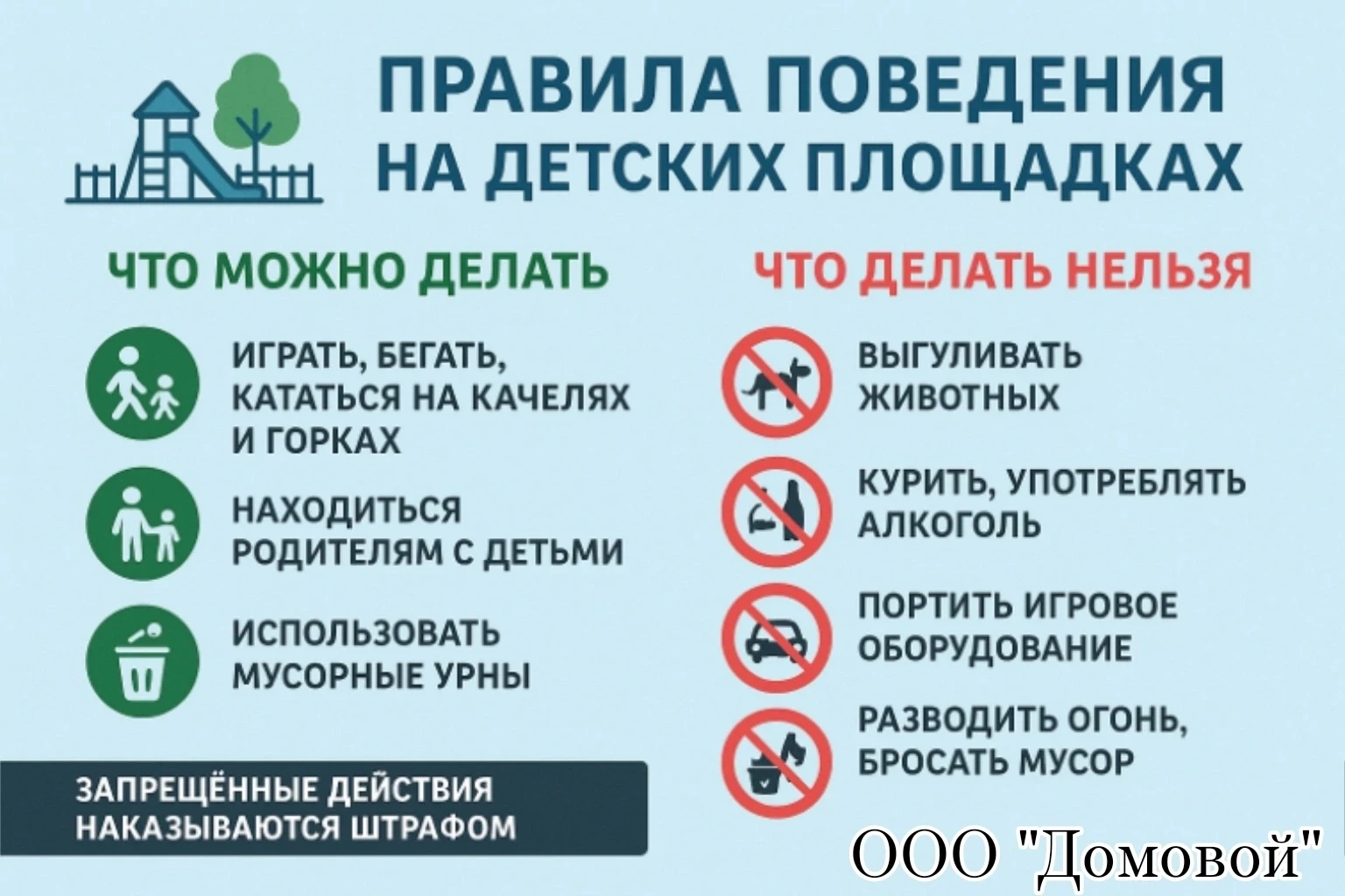 Доброе утро, жильцы!