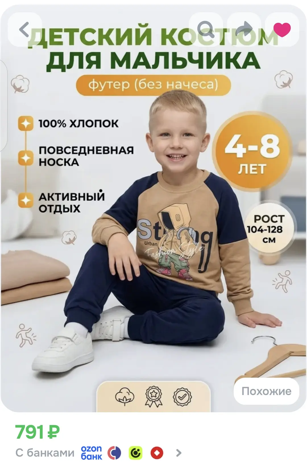 💫Костюм спортивный Baby Style детская одежда для мальчиков