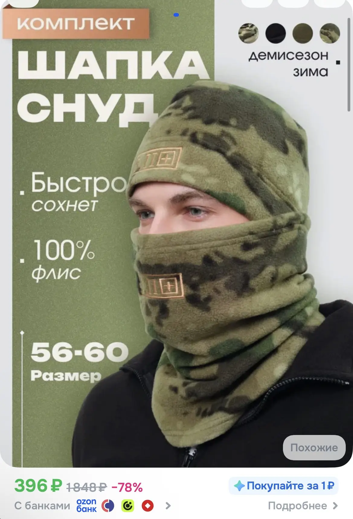 Шапка шарф FISHING REPUBLIC