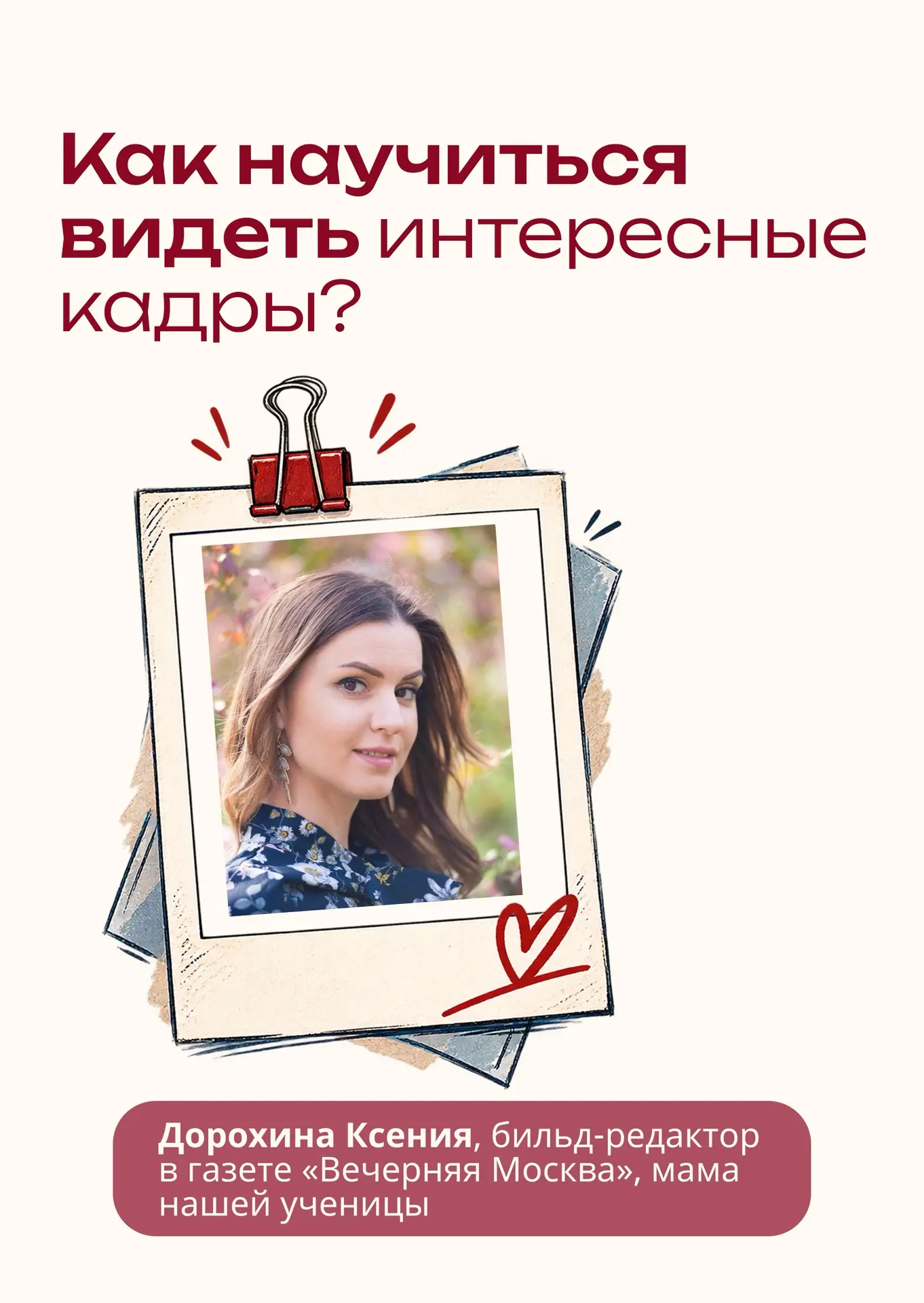 📸 Продолжаем знакомить вас с родителями наших учеников и их интересными профессиями