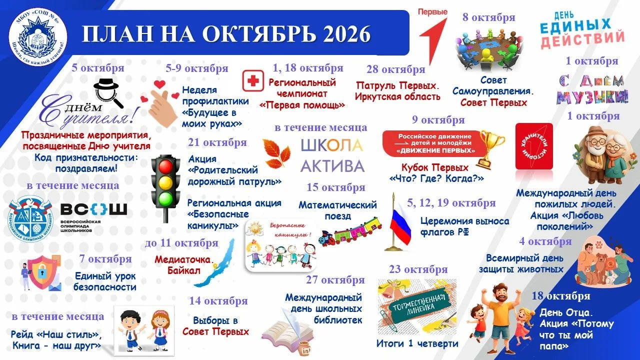 План на октябрь 🗯️